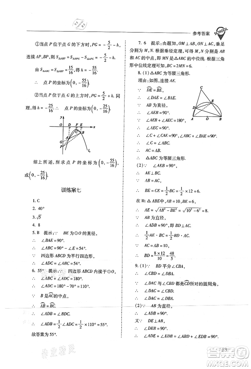 山西教育出版社2021新課程問題解決導(dǎo)學(xué)方案九年級(jí)數(shù)學(xué)上冊(cè)人教版答案