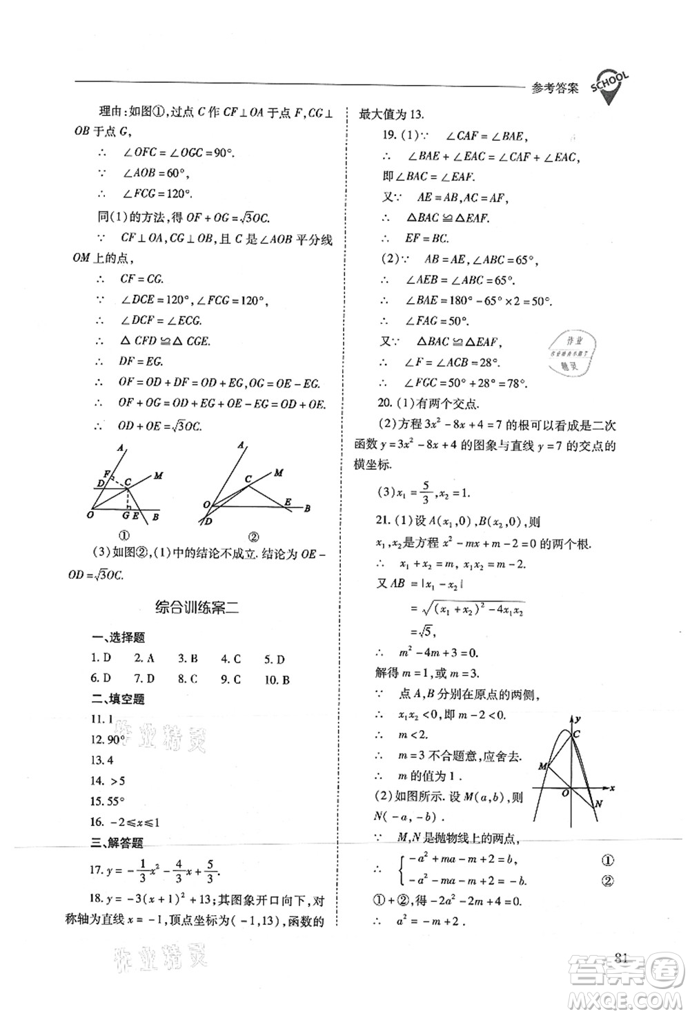 山西教育出版社2021新課程問題解決導(dǎo)學(xué)方案九年級(jí)數(shù)學(xué)上冊(cè)人教版答案