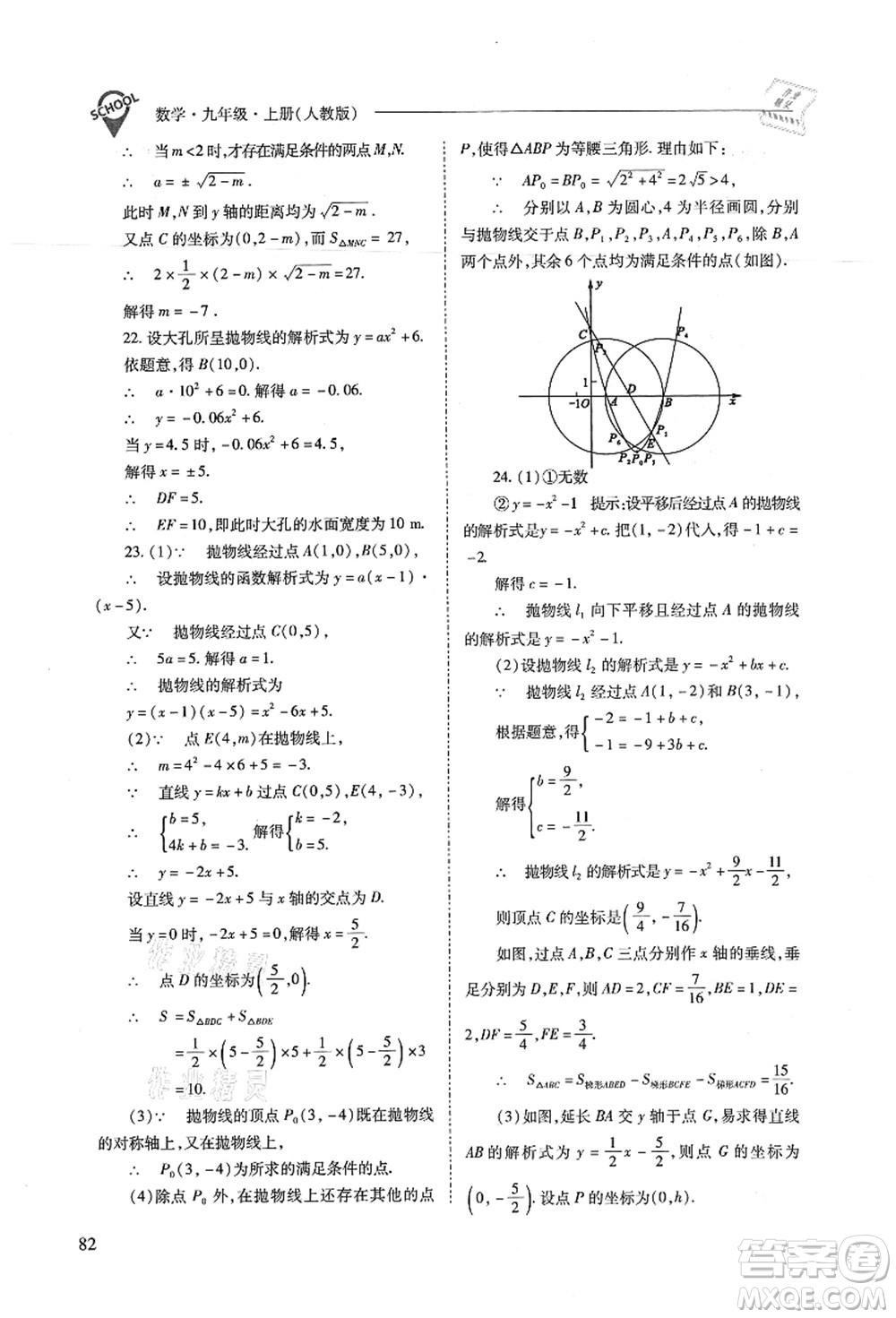 山西教育出版社2021新課程問題解決導(dǎo)學(xué)方案九年級(jí)數(shù)學(xué)上冊(cè)人教版答案