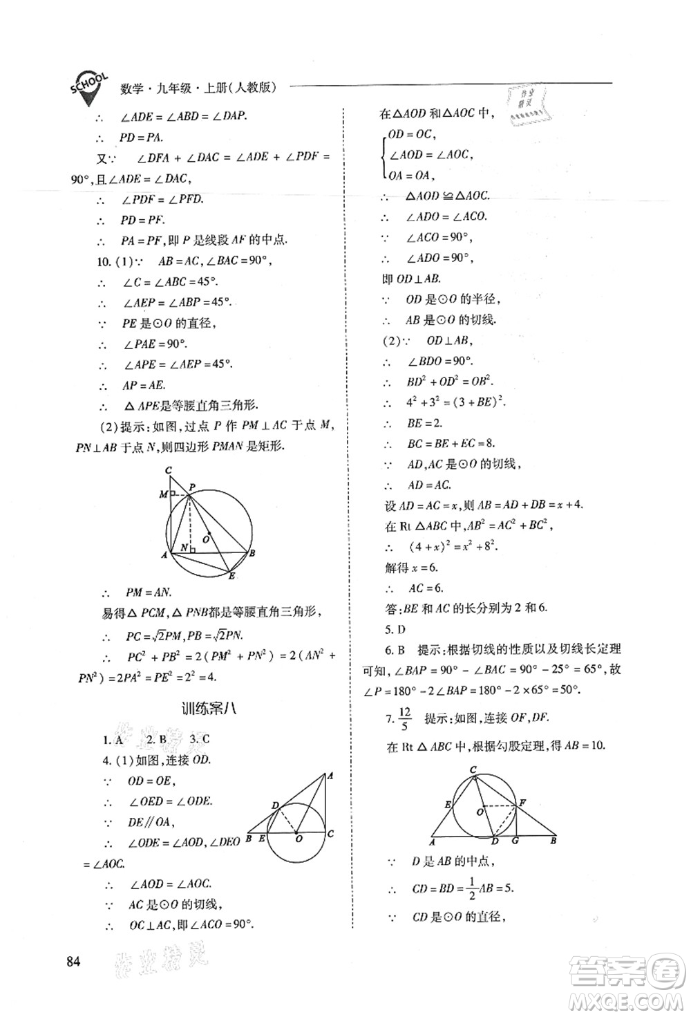 山西教育出版社2021新課程問題解決導(dǎo)學(xué)方案九年級(jí)數(shù)學(xué)上冊(cè)人教版答案