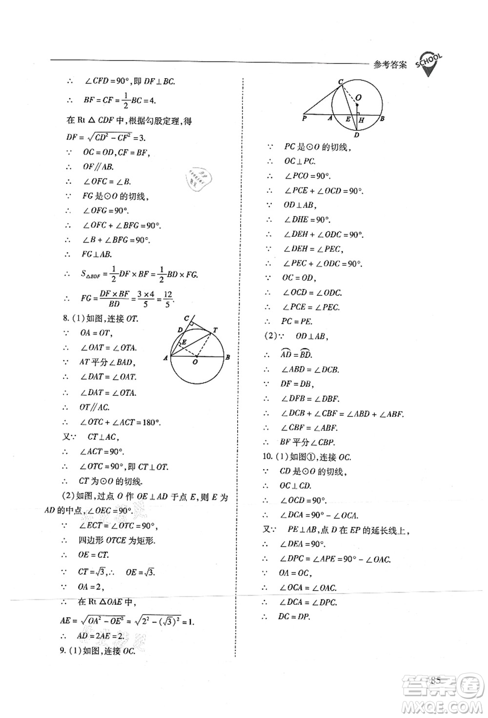 山西教育出版社2021新課程問題解決導(dǎo)學(xué)方案九年級(jí)數(shù)學(xué)上冊(cè)人教版答案