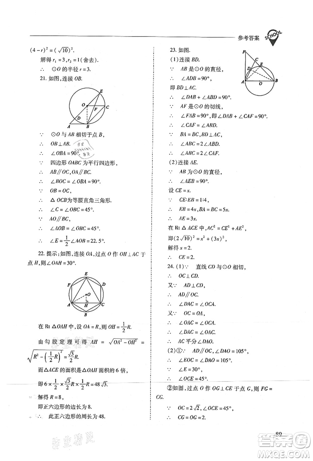 山西教育出版社2021新課程問題解決導(dǎo)學(xué)方案九年級(jí)數(shù)學(xué)上冊(cè)人教版答案