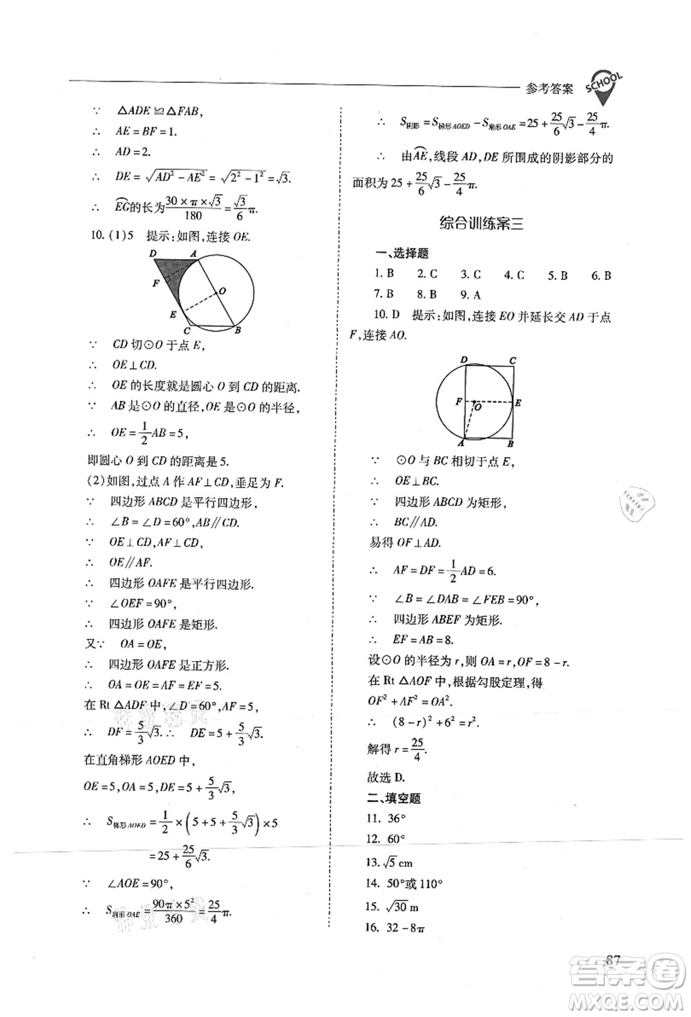 山西教育出版社2021新課程問題解決導(dǎo)學(xué)方案九年級(jí)數(shù)學(xué)上冊(cè)人教版答案