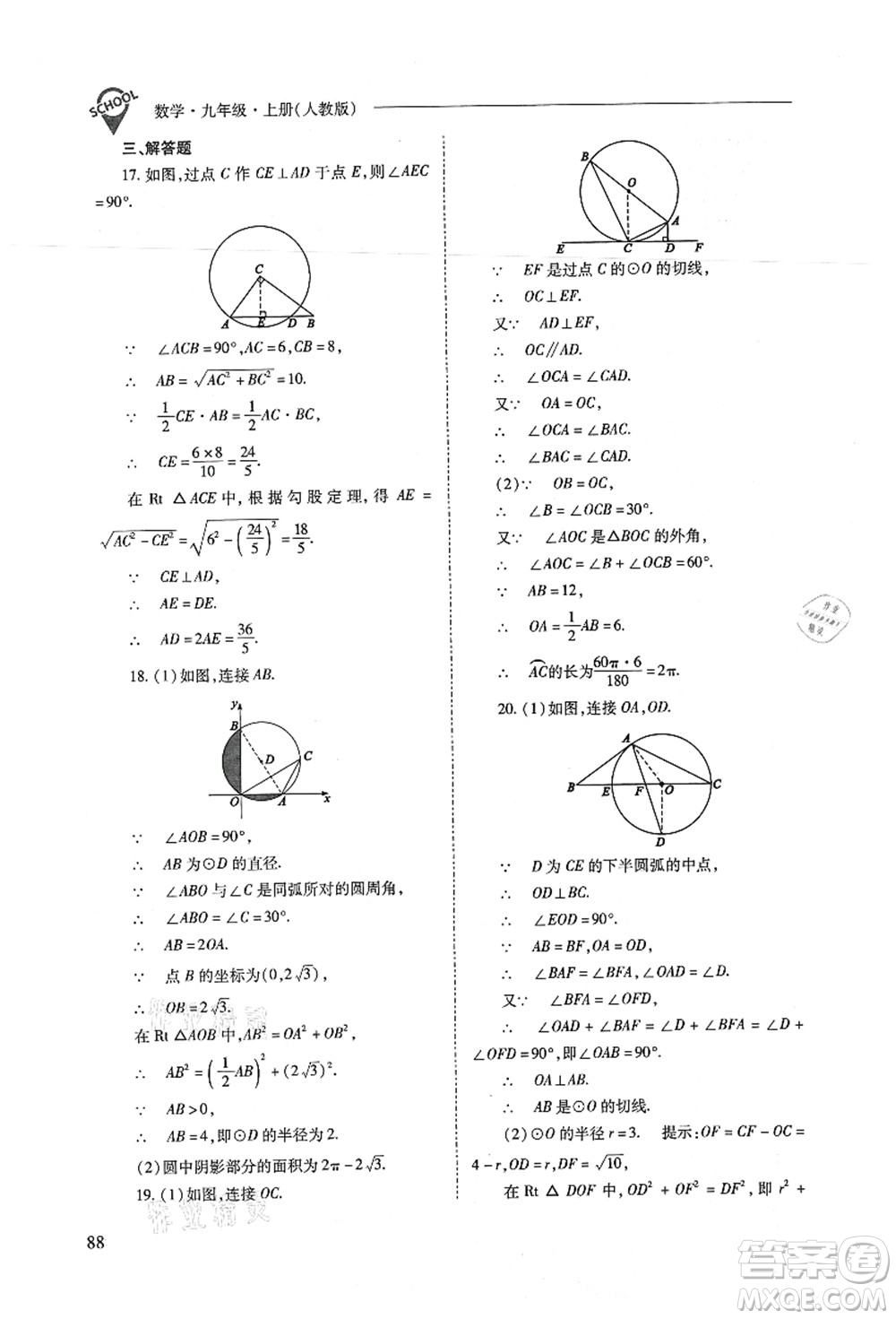 山西教育出版社2021新課程問題解決導(dǎo)學(xué)方案九年級(jí)數(shù)學(xué)上冊(cè)人教版答案