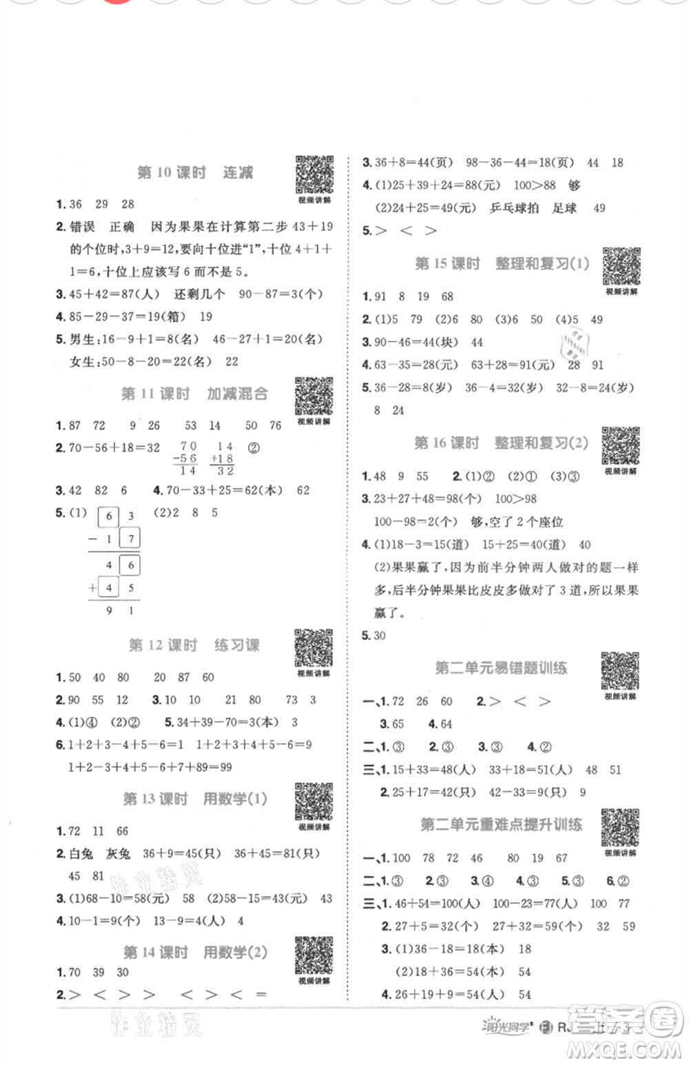 福建少年兒童出版社2021陽(yáng)光同學(xué)課時(shí)優(yōu)化作業(yè)二年級(jí)上冊(cè)數(shù)學(xué)人教版福建專版參考答案