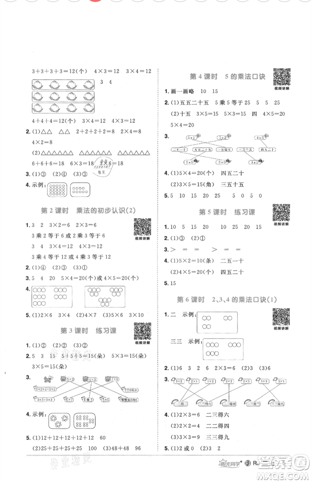 福建少年兒童出版社2021陽(yáng)光同學(xué)課時(shí)優(yōu)化作業(yè)二年級(jí)上冊(cè)數(shù)學(xué)人教版福建專版參考答案