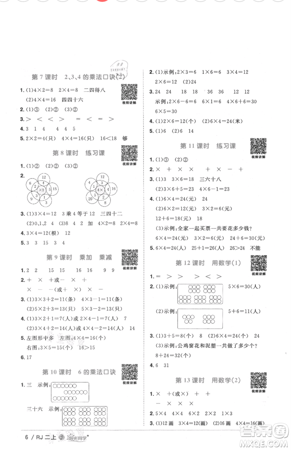 福建少年兒童出版社2021陽(yáng)光同學(xué)課時(shí)優(yōu)化作業(yè)二年級(jí)上冊(cè)數(shù)學(xué)人教版福建專版參考答案