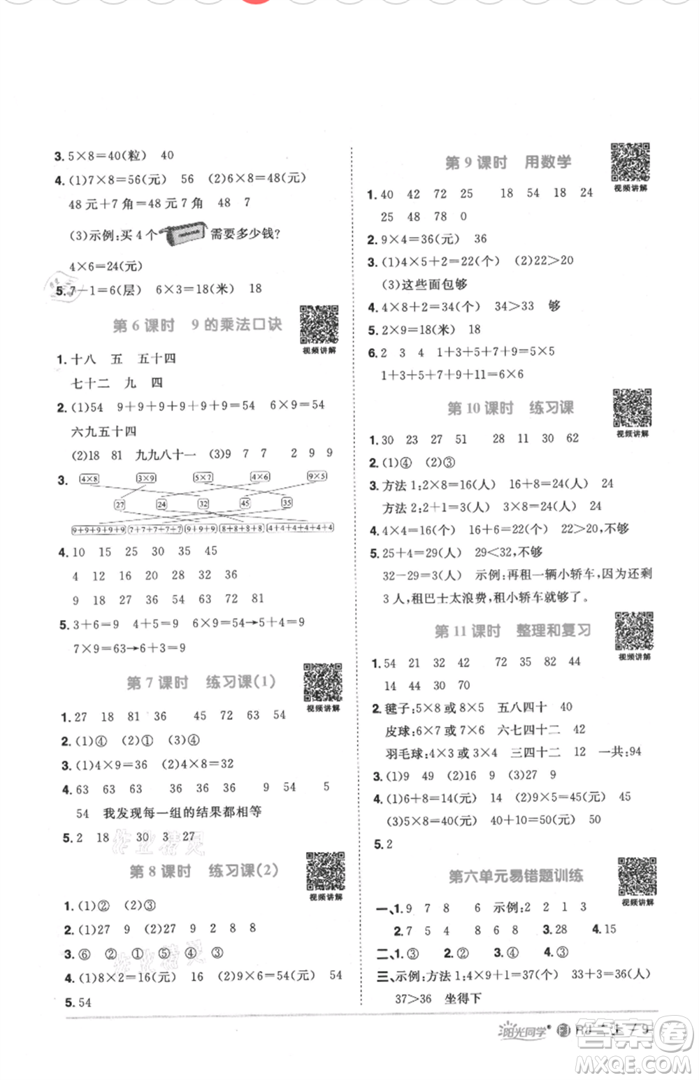 福建少年兒童出版社2021陽(yáng)光同學(xué)課時(shí)優(yōu)化作業(yè)二年級(jí)上冊(cè)數(shù)學(xué)人教版福建專版參考答案