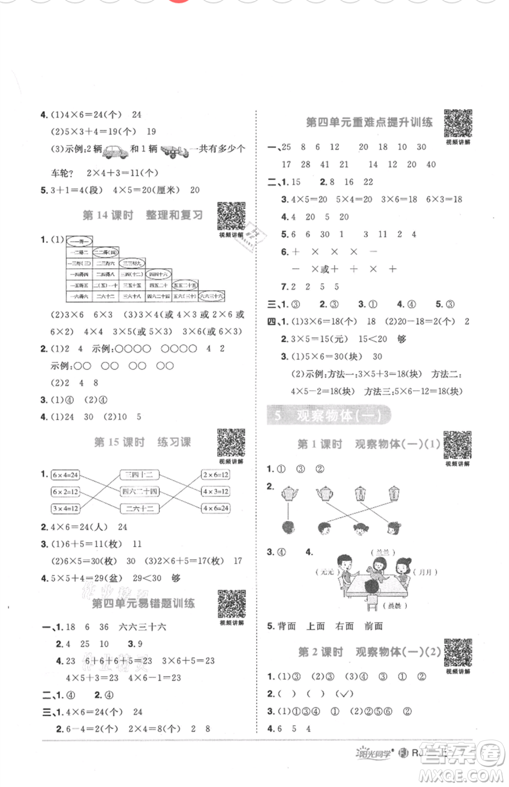 福建少年兒童出版社2021陽(yáng)光同學(xué)課時(shí)優(yōu)化作業(yè)二年級(jí)上冊(cè)數(shù)學(xué)人教版福建專版參考答案