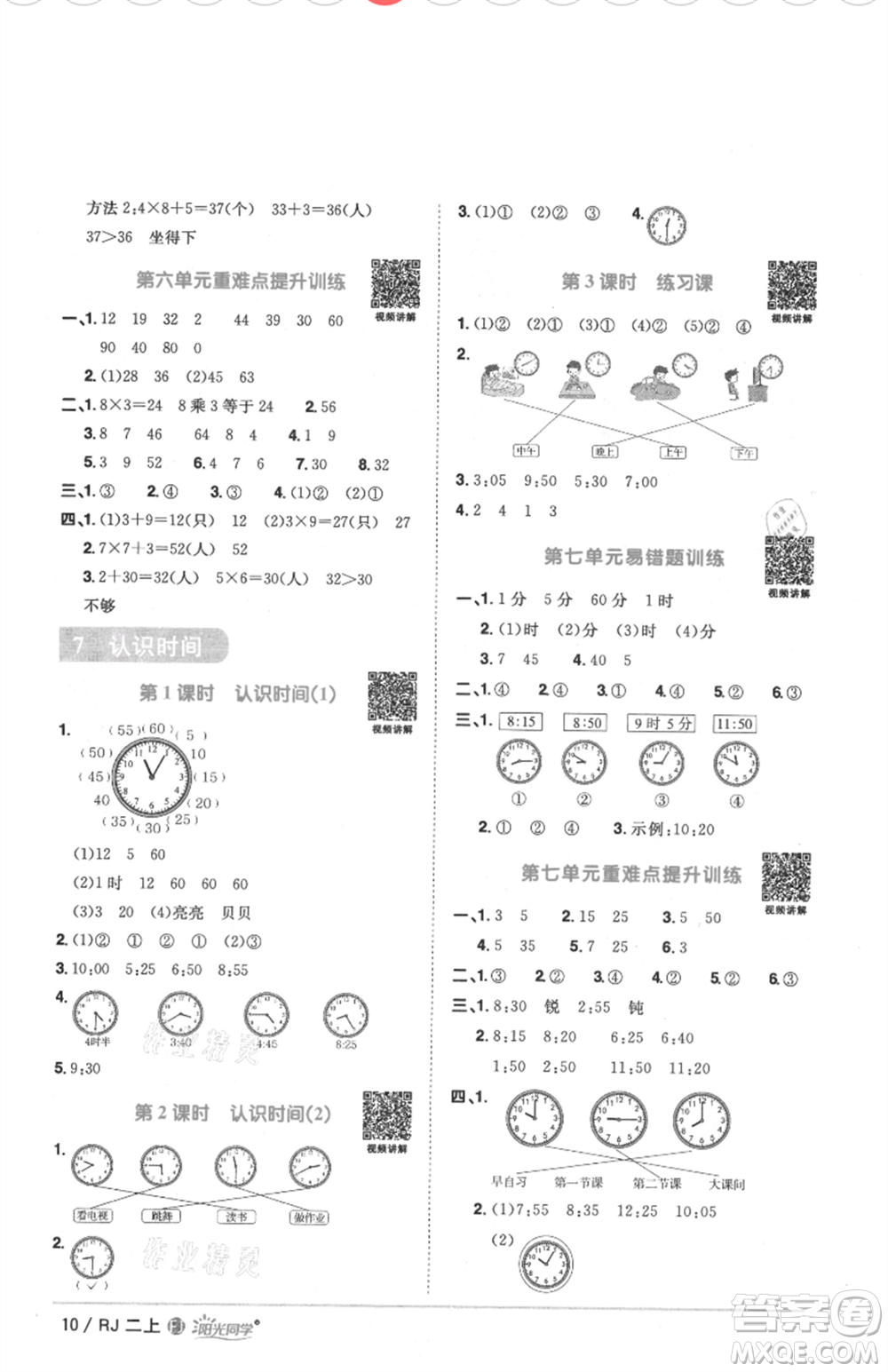 福建少年兒童出版社2021陽(yáng)光同學(xué)課時(shí)優(yōu)化作業(yè)二年級(jí)上冊(cè)數(shù)學(xué)人教版福建專版參考答案