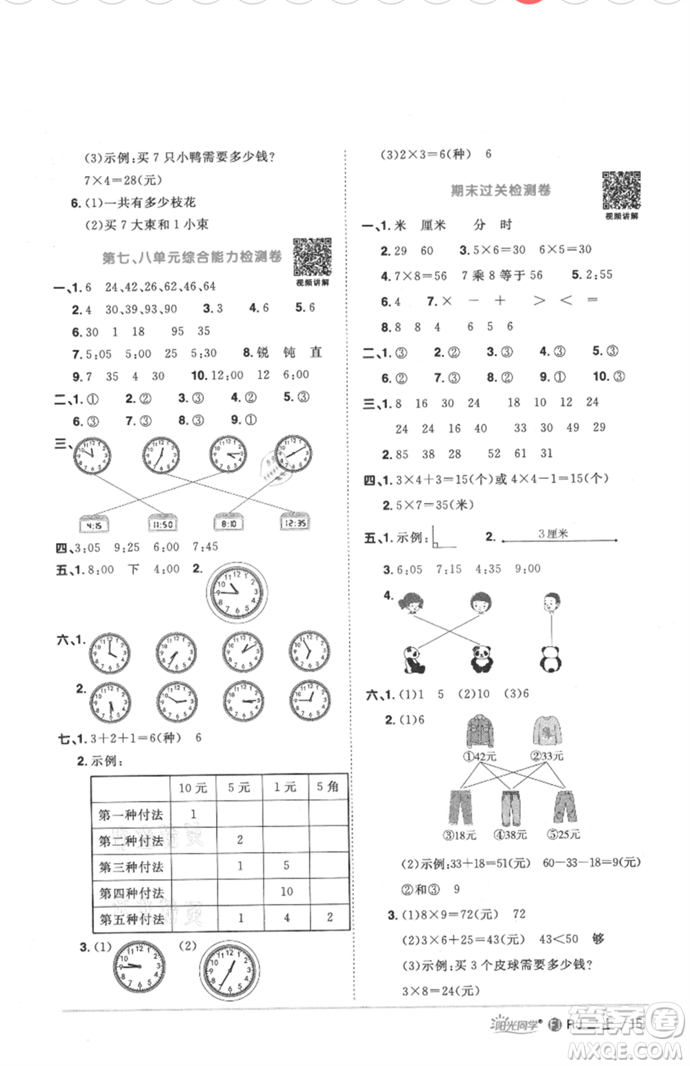 福建少年兒童出版社2021陽(yáng)光同學(xué)課時(shí)優(yōu)化作業(yè)二年級(jí)上冊(cè)數(shù)學(xué)人教版福建專版參考答案