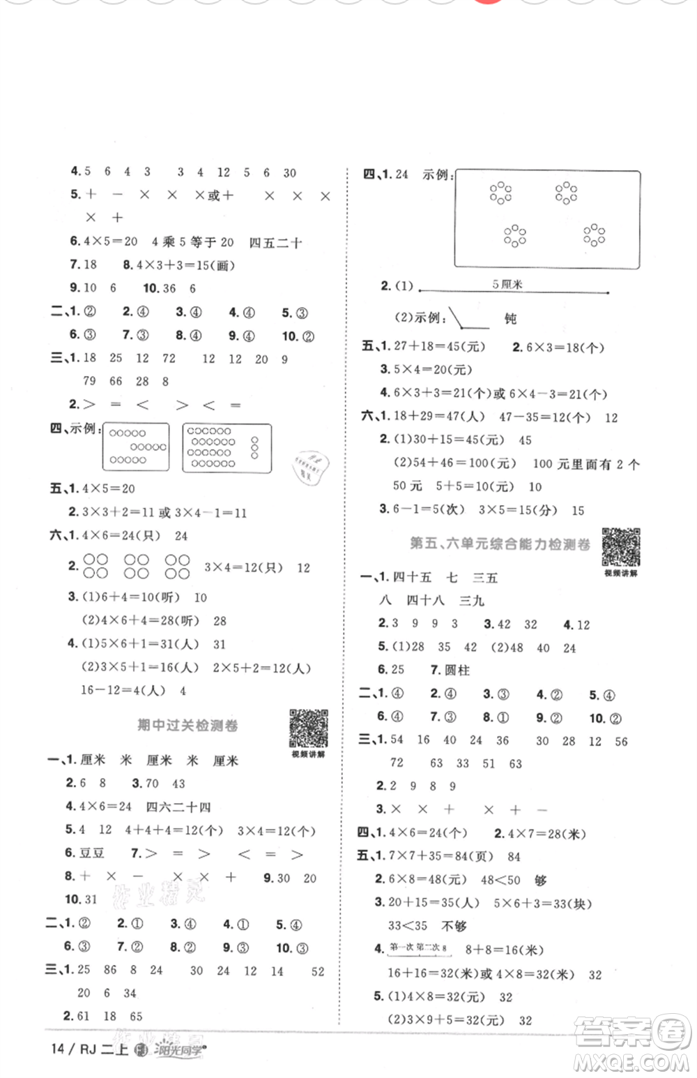 福建少年兒童出版社2021陽(yáng)光同學(xué)課時(shí)優(yōu)化作業(yè)二年級(jí)上冊(cè)數(shù)學(xué)人教版福建專版參考答案