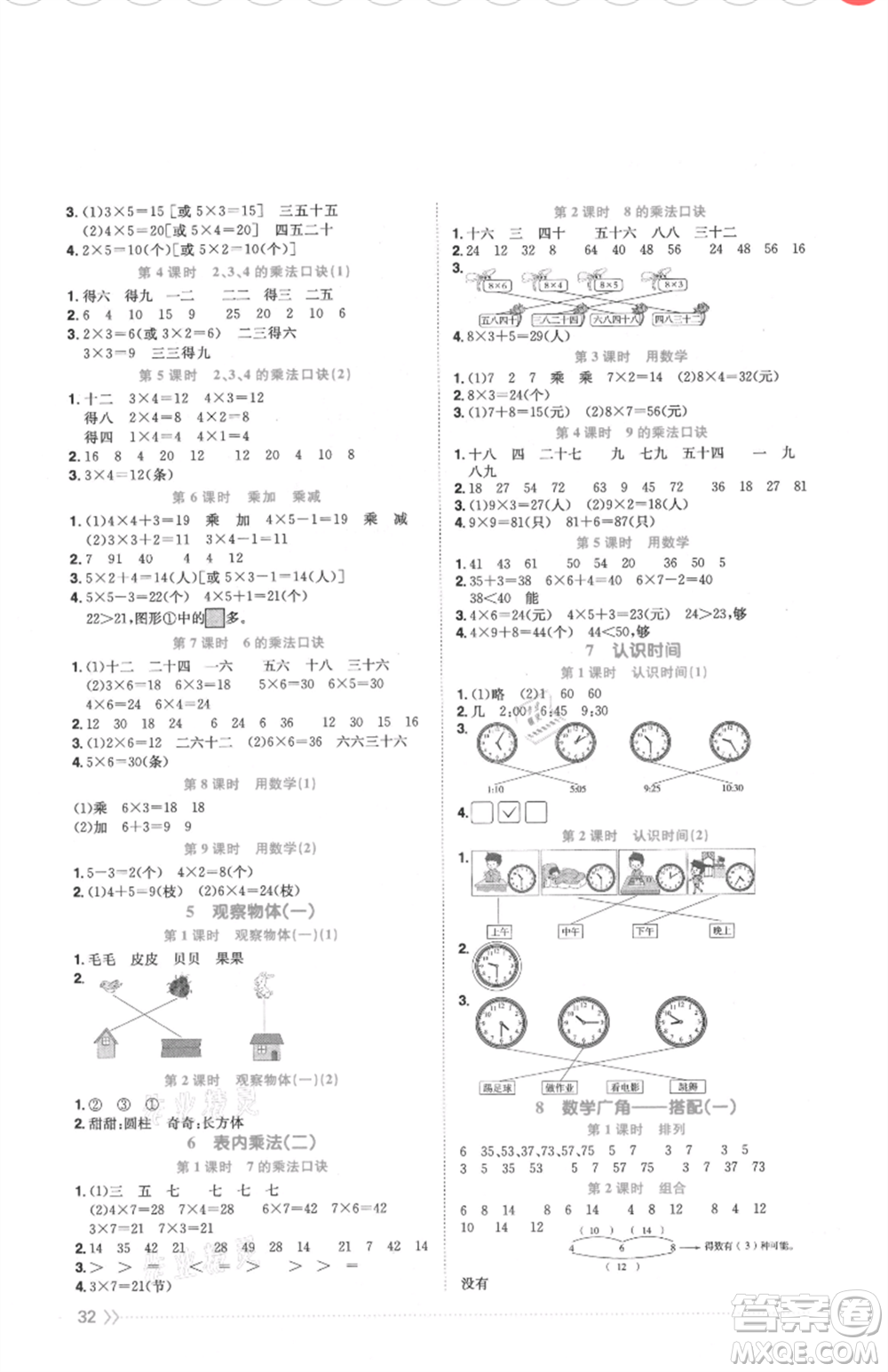 福建少年兒童出版社2021陽(yáng)光同學(xué)課時(shí)優(yōu)化作業(yè)二年級(jí)上冊(cè)數(shù)學(xué)人教版福建專版參考答案