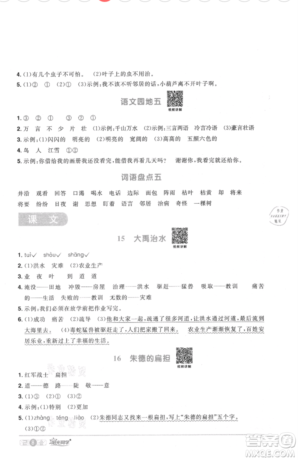 江西教育出版社2021陽光同學(xué)課時優(yōu)化作業(yè)二年級上冊語文人教版菏澤專版參考答案