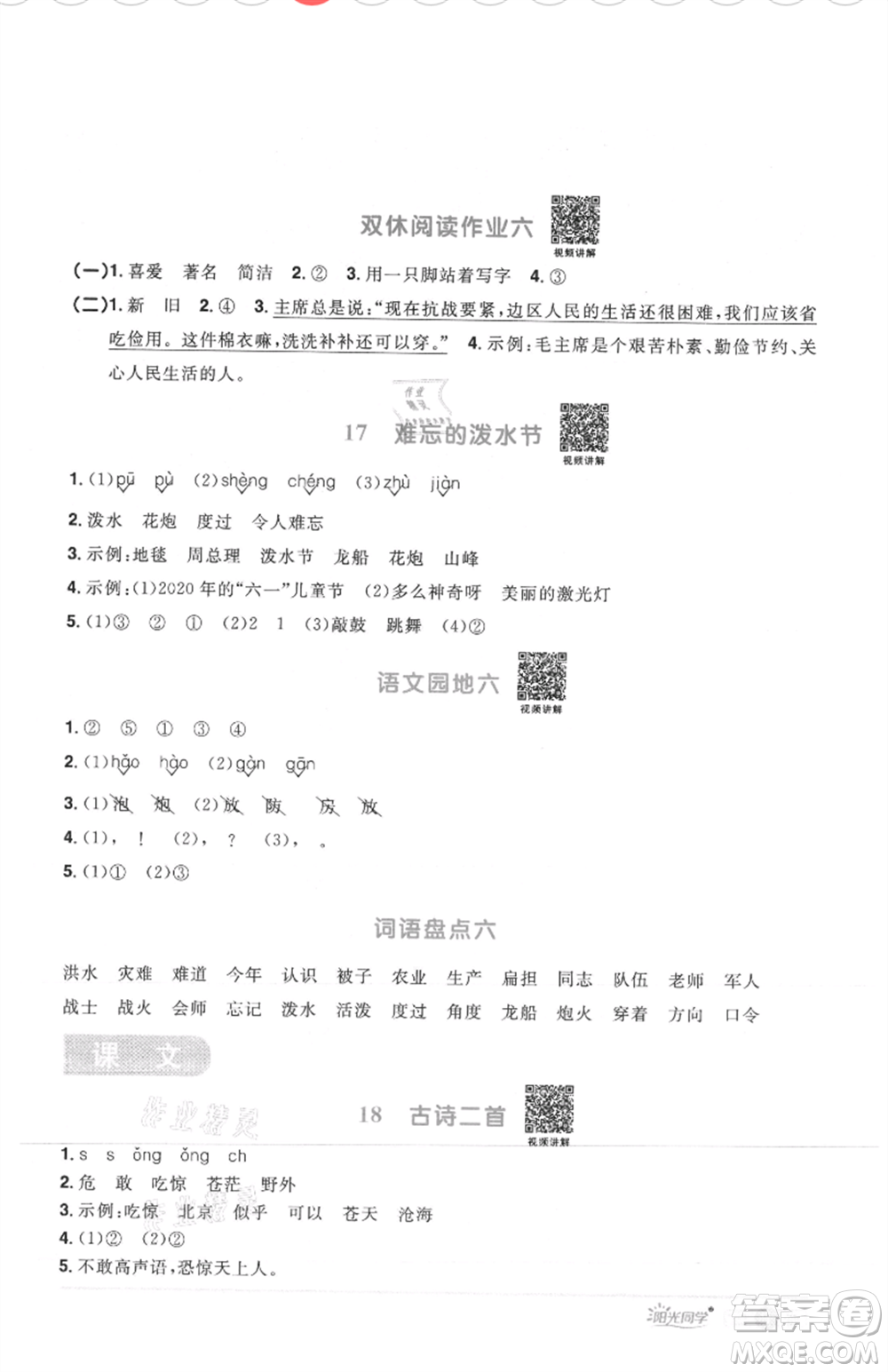 江西教育出版社2021陽光同學(xué)課時優(yōu)化作業(yè)二年級上冊語文人教版菏澤專版參考答案