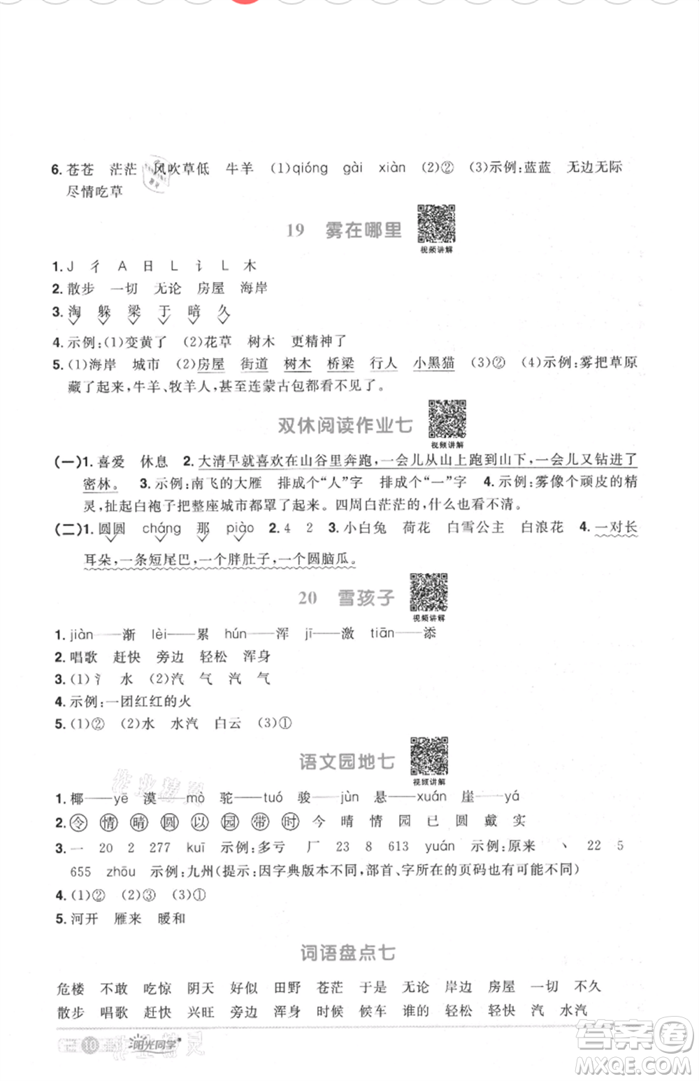 江西教育出版社2021陽光同學(xué)課時優(yōu)化作業(yè)二年級上冊語文人教版菏澤專版參考答案