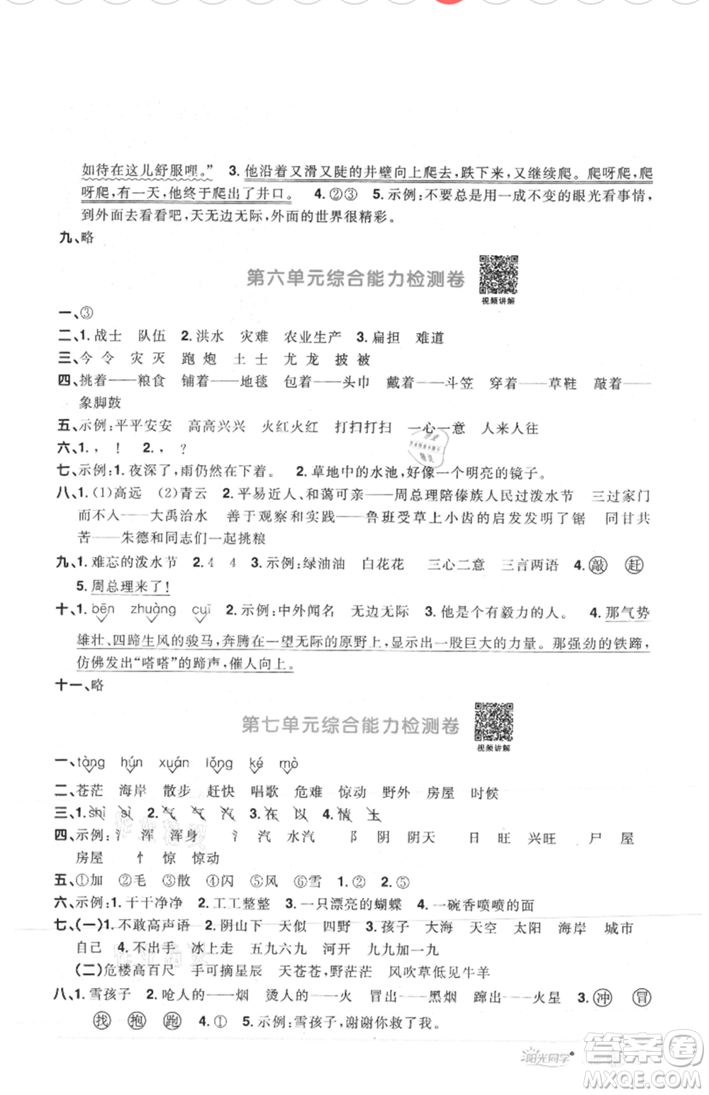 江西教育出版社2021陽光同學(xué)課時優(yōu)化作業(yè)二年級上冊語文人教版菏澤專版參考答案