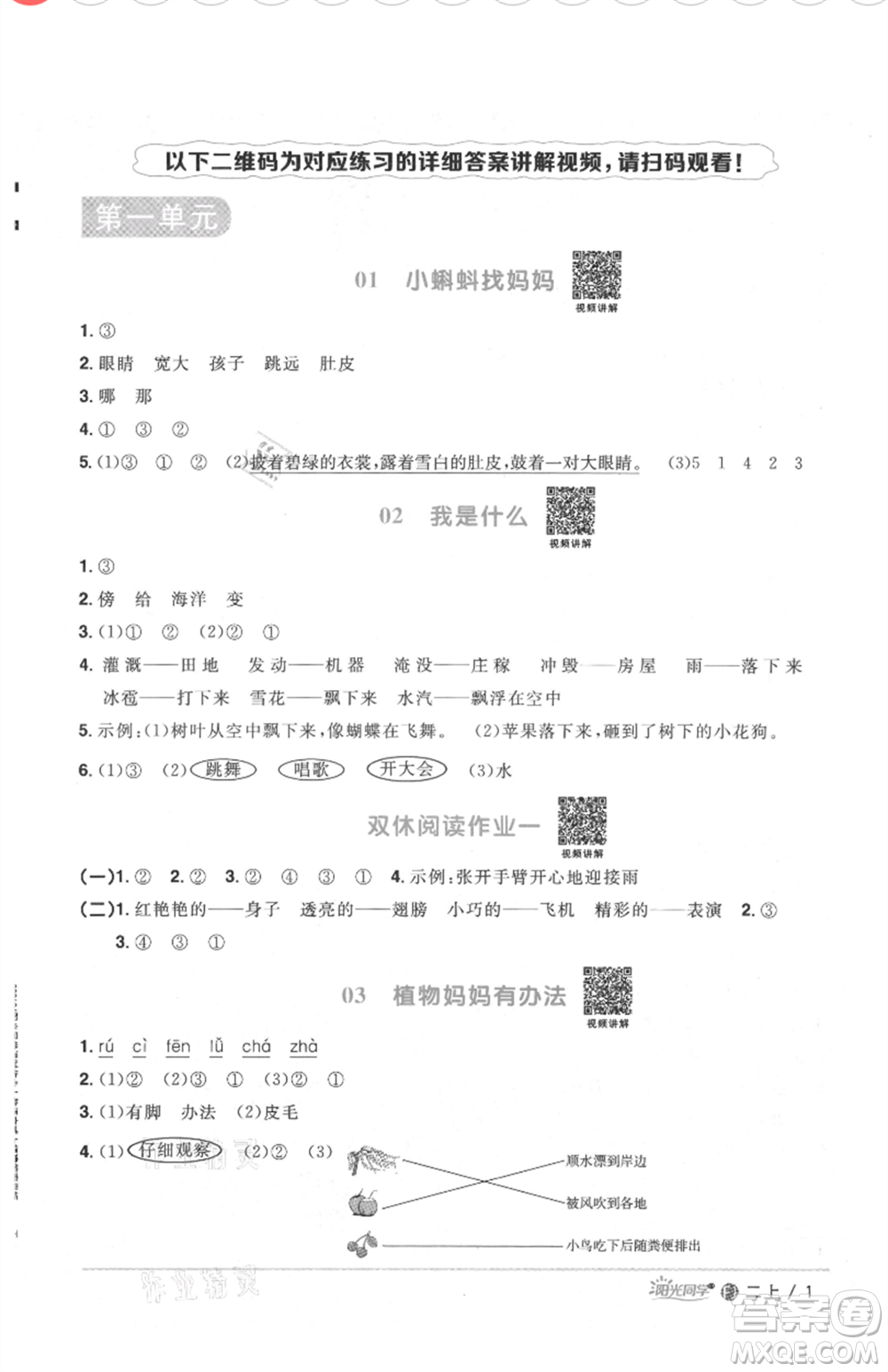 福建少年兒童出版社2021陽光同學(xué)課時(shí)優(yōu)化作業(yè)二年級(jí)上冊(cè)語文人教版福建專版參考答案