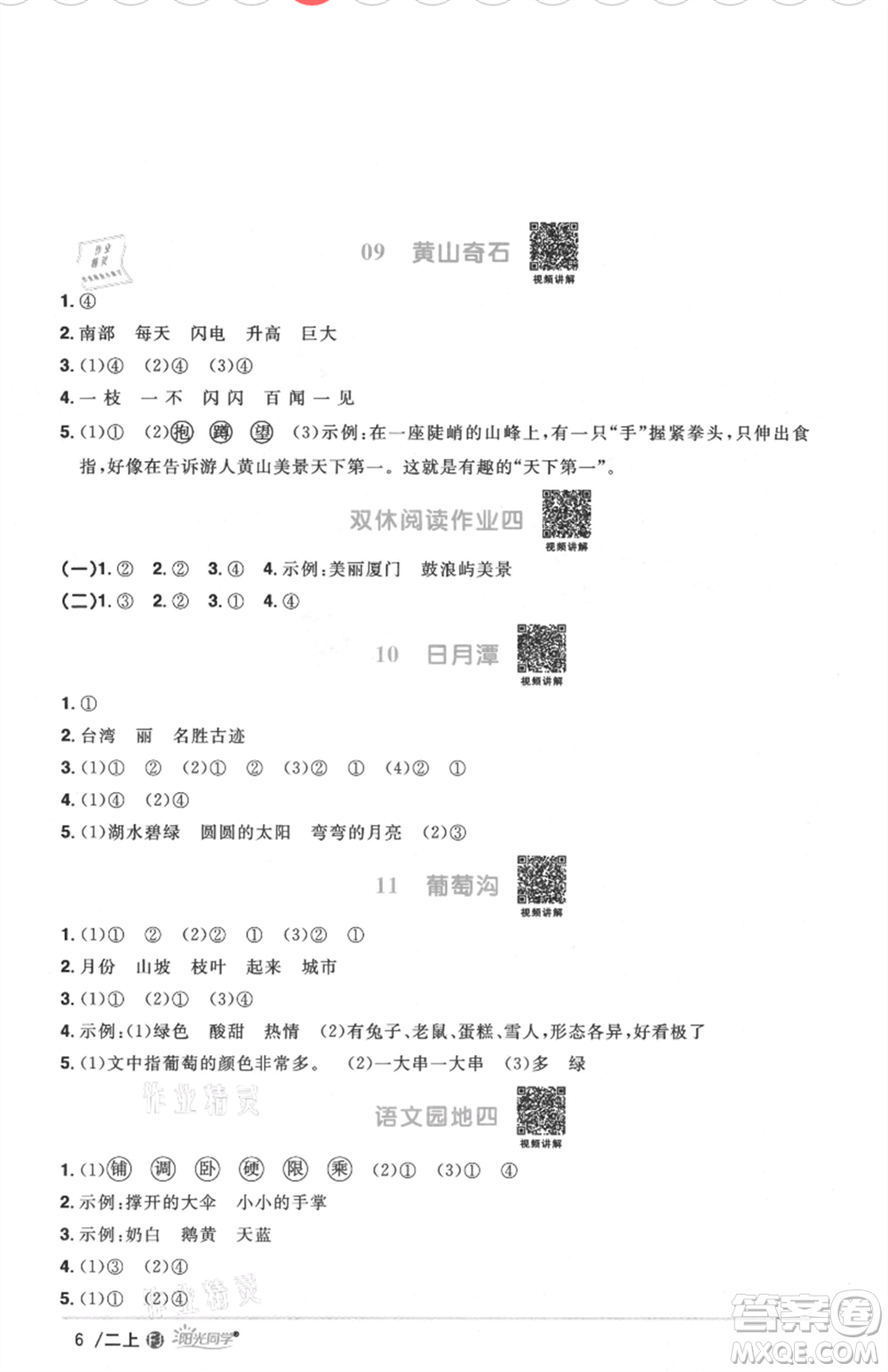 福建少年兒童出版社2021陽光同學(xué)課時(shí)優(yōu)化作業(yè)二年級(jí)上冊(cè)語文人教版福建專版參考答案