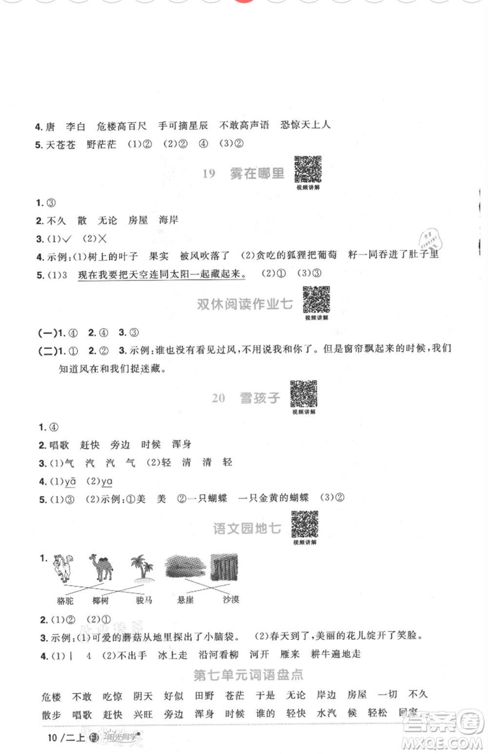 福建少年兒童出版社2021陽光同學(xué)課時(shí)優(yōu)化作業(yè)二年級(jí)上冊(cè)語文人教版福建專版參考答案