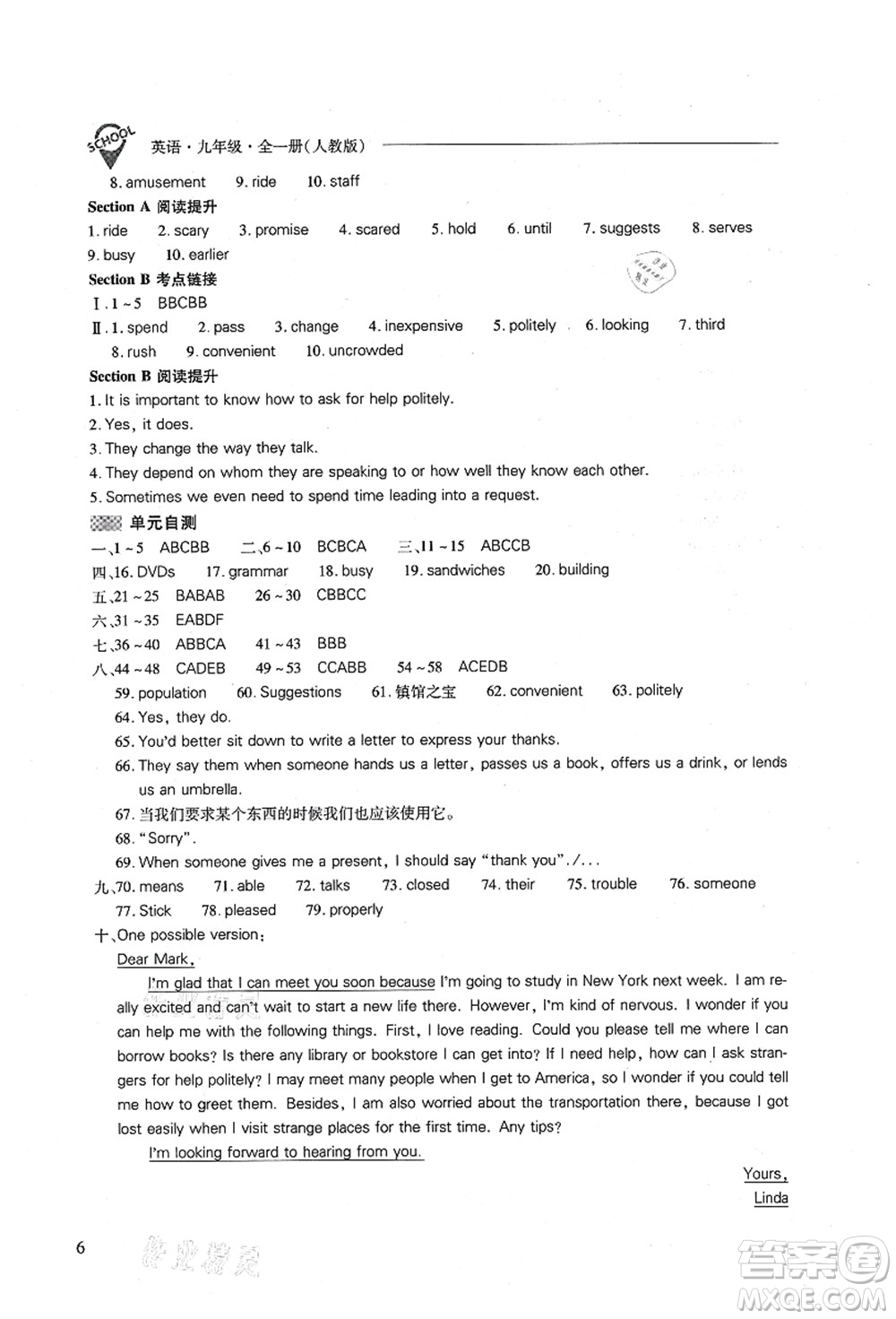 山西教育出版社2021新課程問(wèn)題解決導(dǎo)學(xué)方案九年級(jí)英語(yǔ)全一冊(cè)人教版答案