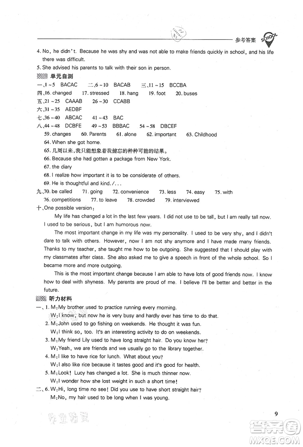 山西教育出版社2021新課程問(wèn)題解決導(dǎo)學(xué)方案九年級(jí)英語(yǔ)全一冊(cè)人教版答案