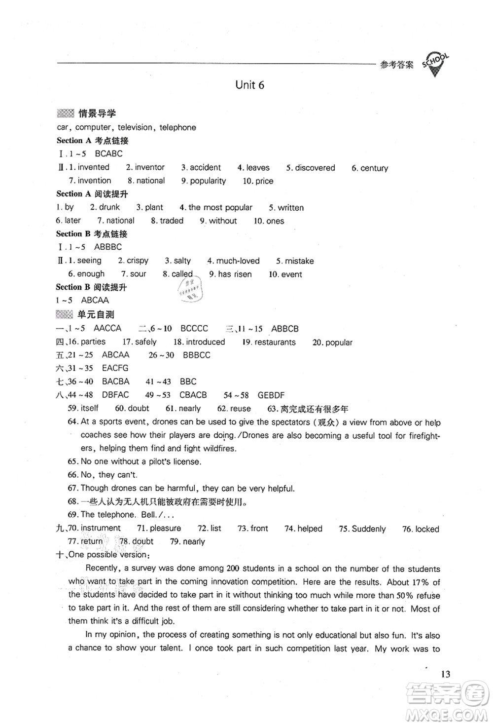 山西教育出版社2021新課程問(wèn)題解決導(dǎo)學(xué)方案九年級(jí)英語(yǔ)全一冊(cè)人教版答案