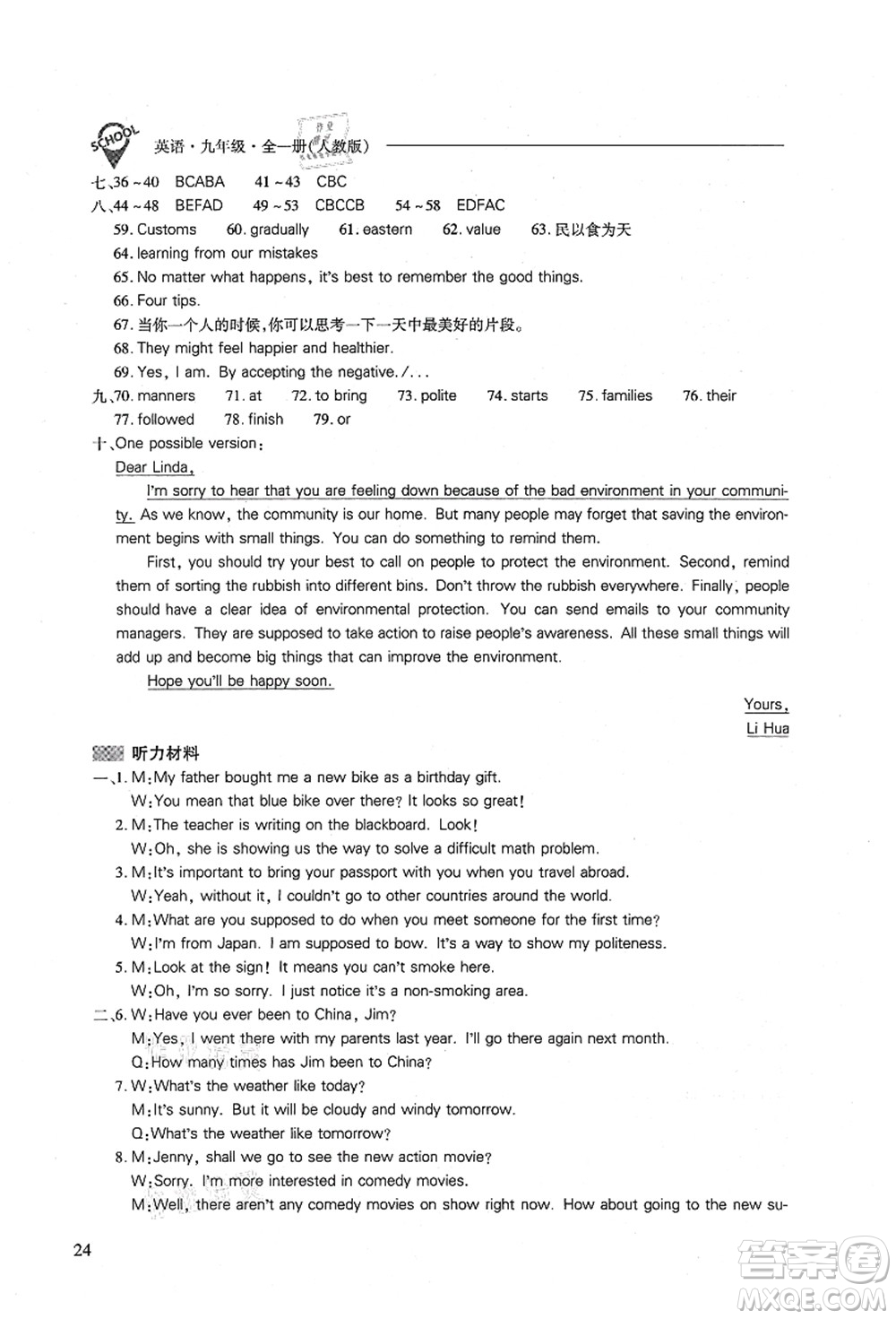 山西教育出版社2021新課程問(wèn)題解決導(dǎo)學(xué)方案九年級(jí)英語(yǔ)全一冊(cè)人教版答案