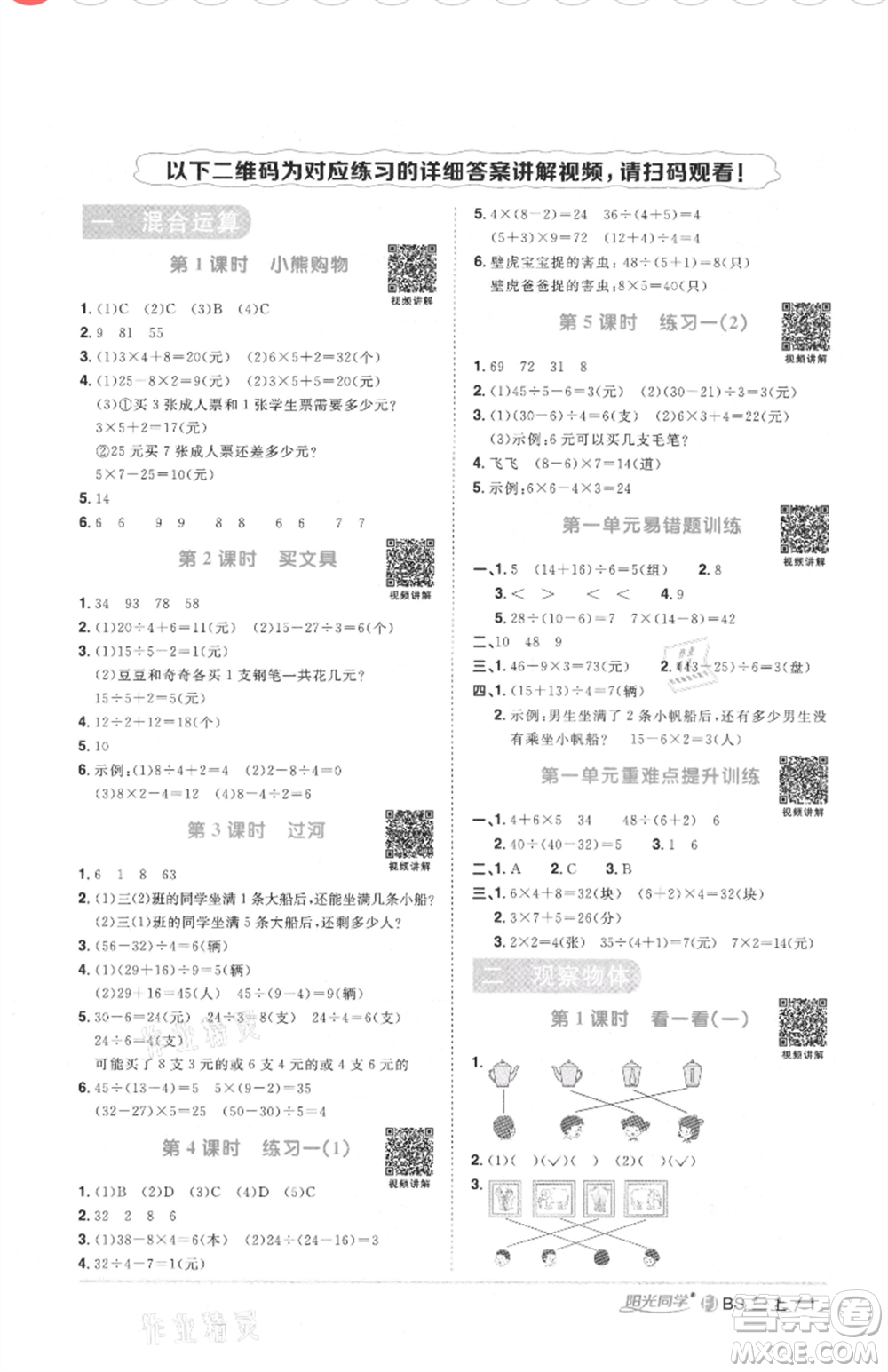 江西教育出版社2021陽(yáng)光同學(xué)課時(shí)優(yōu)化作業(yè)三年級(jí)上冊(cè)數(shù)學(xué)北師大版福建專版參考答案