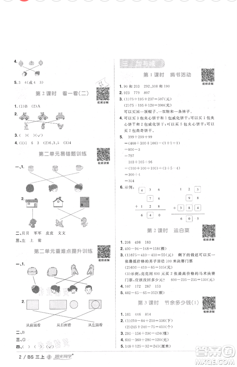 江西教育出版社2021陽(yáng)光同學(xué)課時(shí)優(yōu)化作業(yè)三年級(jí)上冊(cè)數(shù)學(xué)北師大版福建專版參考答案