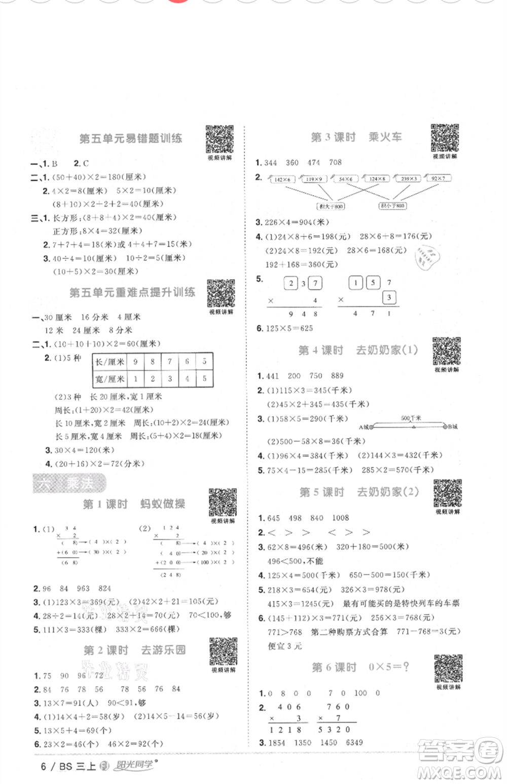 江西教育出版社2021陽(yáng)光同學(xué)課時(shí)優(yōu)化作業(yè)三年級(jí)上冊(cè)數(shù)學(xué)北師大版福建專版參考答案