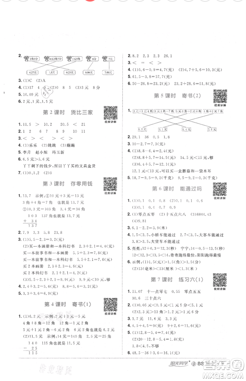 江西教育出版社2021陽(yáng)光同學(xué)課時(shí)優(yōu)化作業(yè)三年級(jí)上冊(cè)數(shù)學(xué)北師大版福建專版參考答案