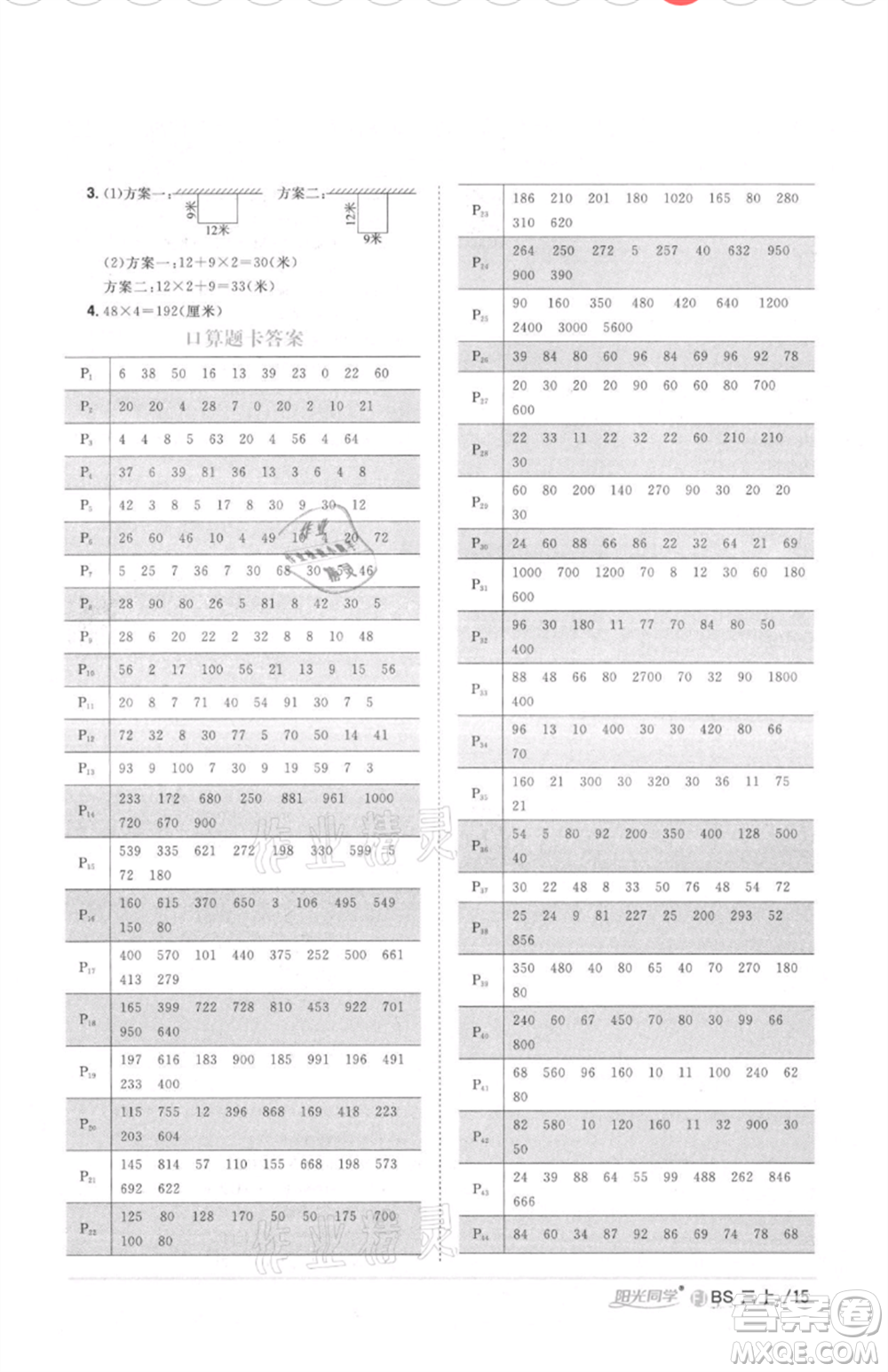 江西教育出版社2021陽(yáng)光同學(xué)課時(shí)優(yōu)化作業(yè)三年級(jí)上冊(cè)數(shù)學(xué)北師大版福建專版參考答案