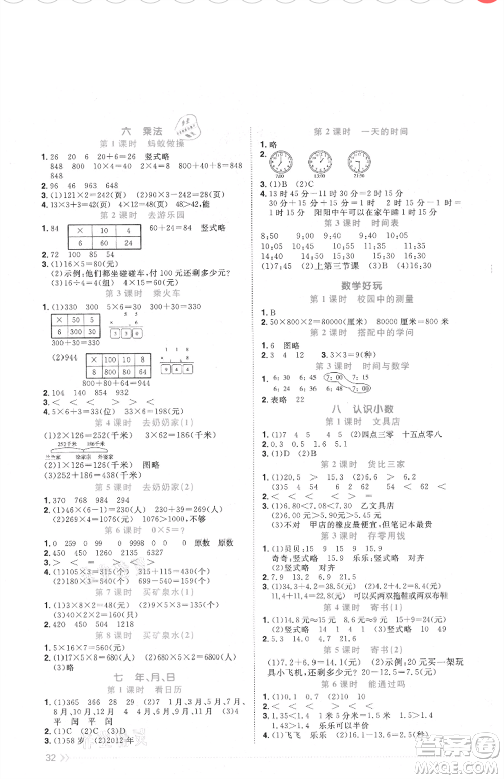 江西教育出版社2021陽(yáng)光同學(xué)課時(shí)優(yōu)化作業(yè)三年級(jí)上冊(cè)數(shù)學(xué)北師大版福建專版參考答案