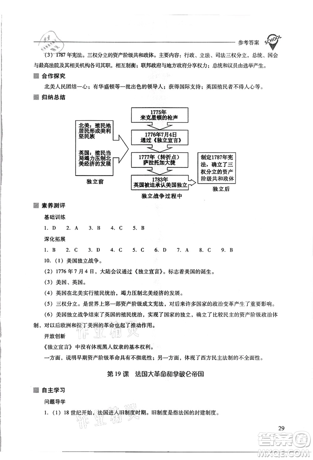 山西教育出版社2021新課程問(wèn)題解決導(dǎo)學(xué)方案九年級(jí)歷史上冊(cè)人教版答案