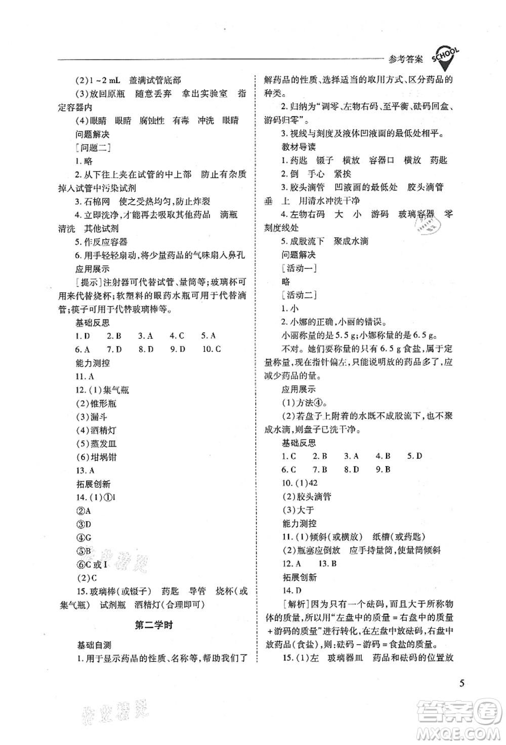 山西教育出版社2021新課程問題解決導(dǎo)學(xué)方案九年級(jí)化學(xué)上冊(cè)人教版答案