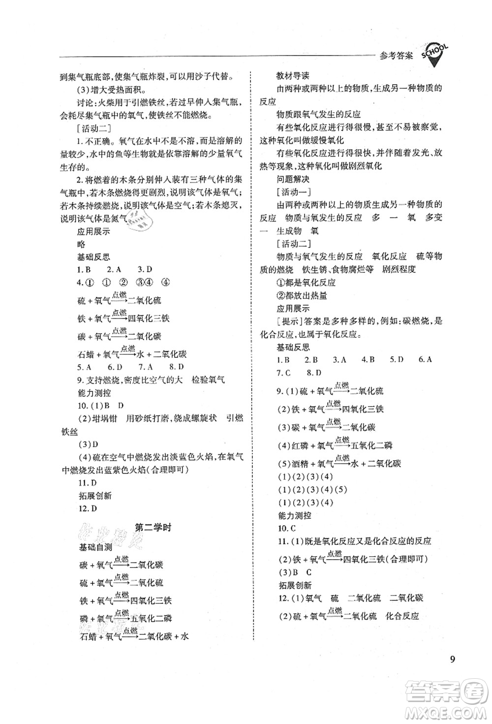 山西教育出版社2021新課程問題解決導(dǎo)學(xué)方案九年級(jí)化學(xué)上冊(cè)人教版答案