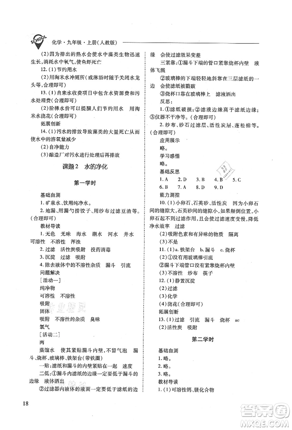 山西教育出版社2021新課程問題解決導(dǎo)學(xué)方案九年級(jí)化學(xué)上冊(cè)人教版答案