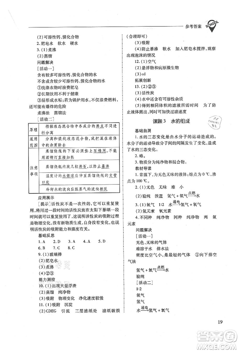 山西教育出版社2021新課程問題解決導(dǎo)學(xué)方案九年級(jí)化學(xué)上冊(cè)人教版答案