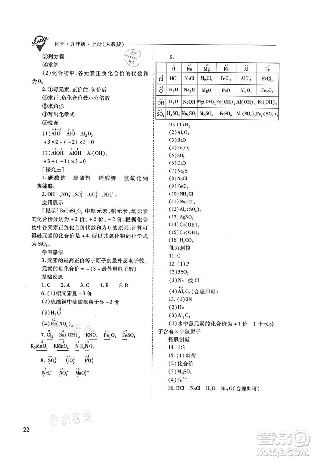 山西教育出版社2021新課程問題解決導(dǎo)學(xué)方案九年級(jí)化學(xué)上冊(cè)人教版答案