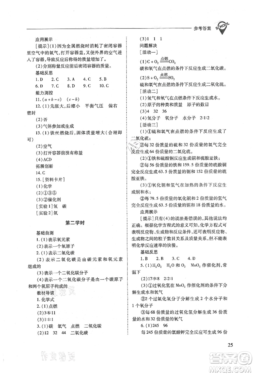 山西教育出版社2021新課程問題解決導(dǎo)學(xué)方案九年級(jí)化學(xué)上冊(cè)人教版答案