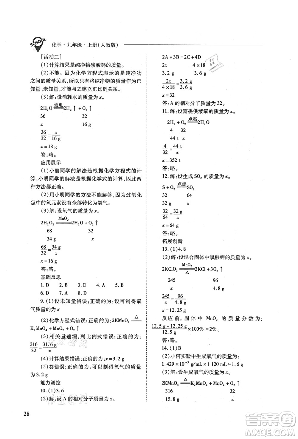 山西教育出版社2021新課程問題解決導(dǎo)學(xué)方案九年級(jí)化學(xué)上冊(cè)人教版答案