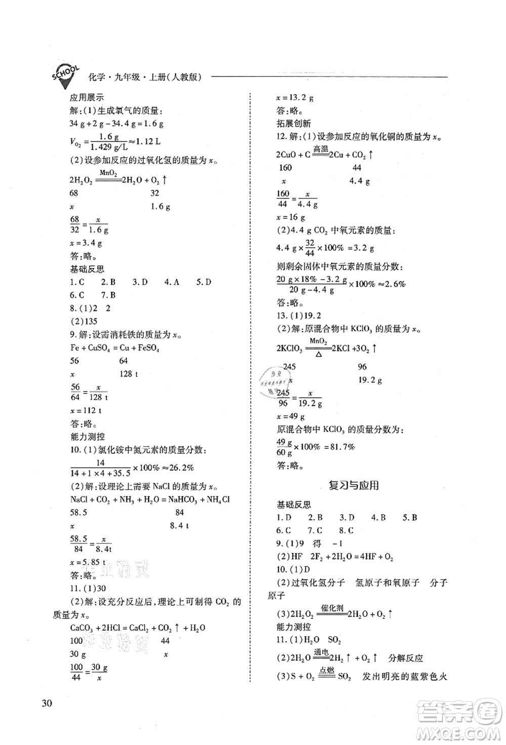 山西教育出版社2021新課程問題解決導(dǎo)學(xué)方案九年級(jí)化學(xué)上冊(cè)人教版答案