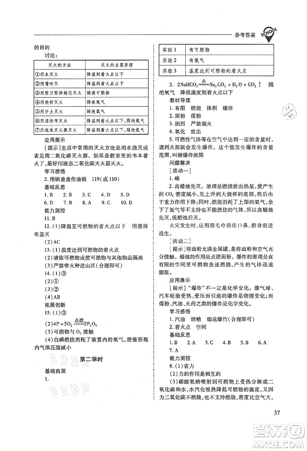 山西教育出版社2021新課程問題解決導(dǎo)學(xué)方案九年級(jí)化學(xué)上冊(cè)人教版答案