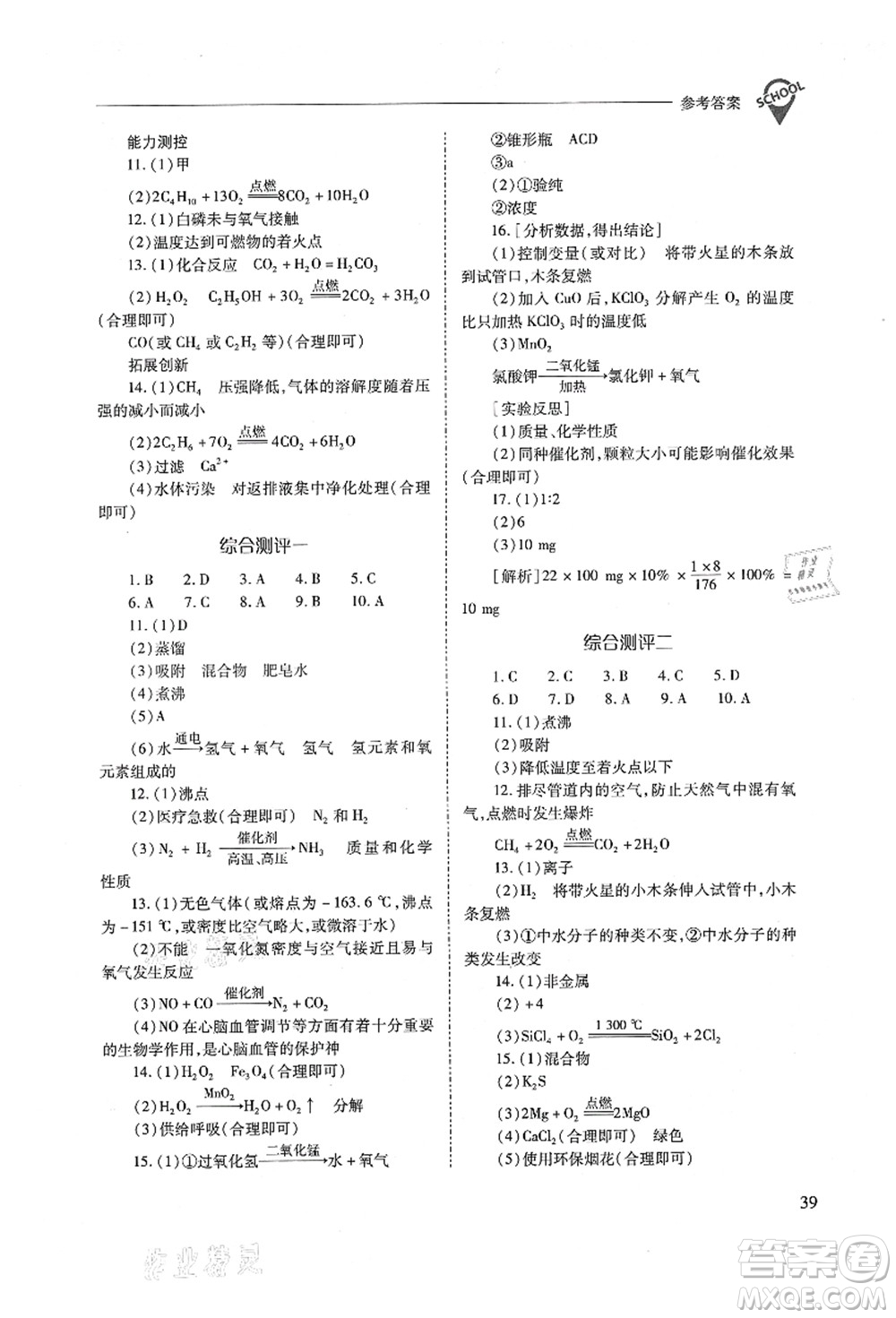 山西教育出版社2021新課程問題解決導(dǎo)學(xué)方案九年級(jí)化學(xué)上冊(cè)人教版答案