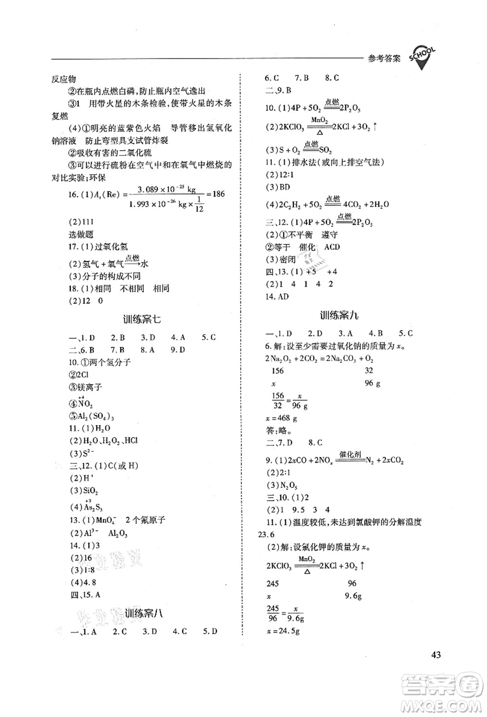 山西教育出版社2021新課程問題解決導(dǎo)學(xué)方案九年級(jí)化學(xué)上冊(cè)人教版答案