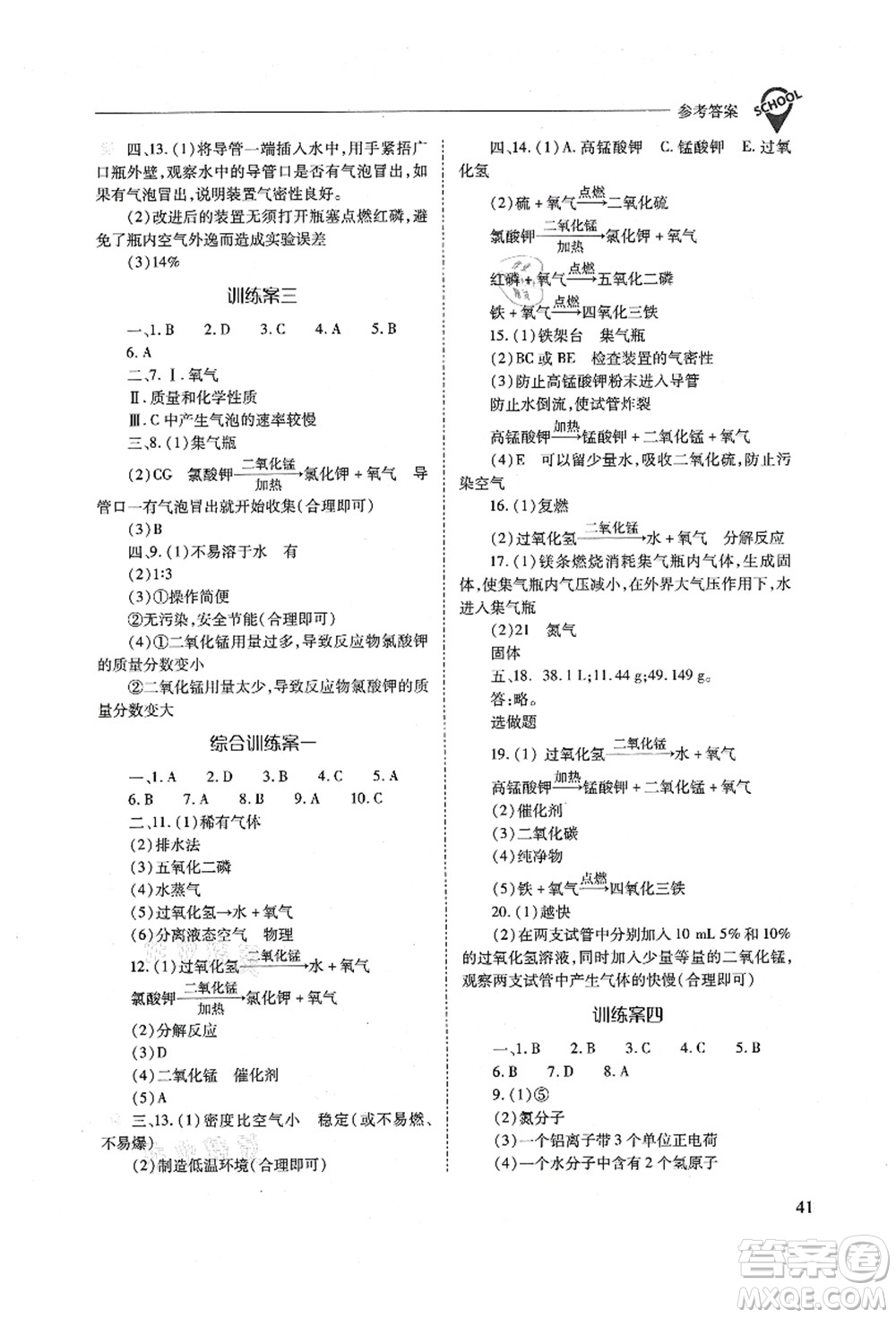 山西教育出版社2021新課程問題解決導(dǎo)學(xué)方案九年級(jí)化學(xué)上冊(cè)人教版答案