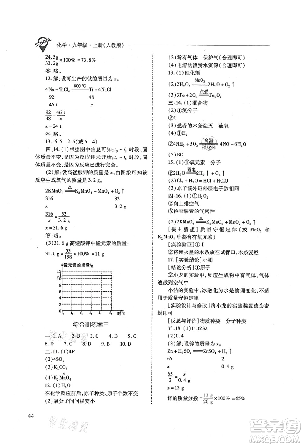 山西教育出版社2021新課程問題解決導(dǎo)學(xué)方案九年級(jí)化學(xué)上冊(cè)人教版答案