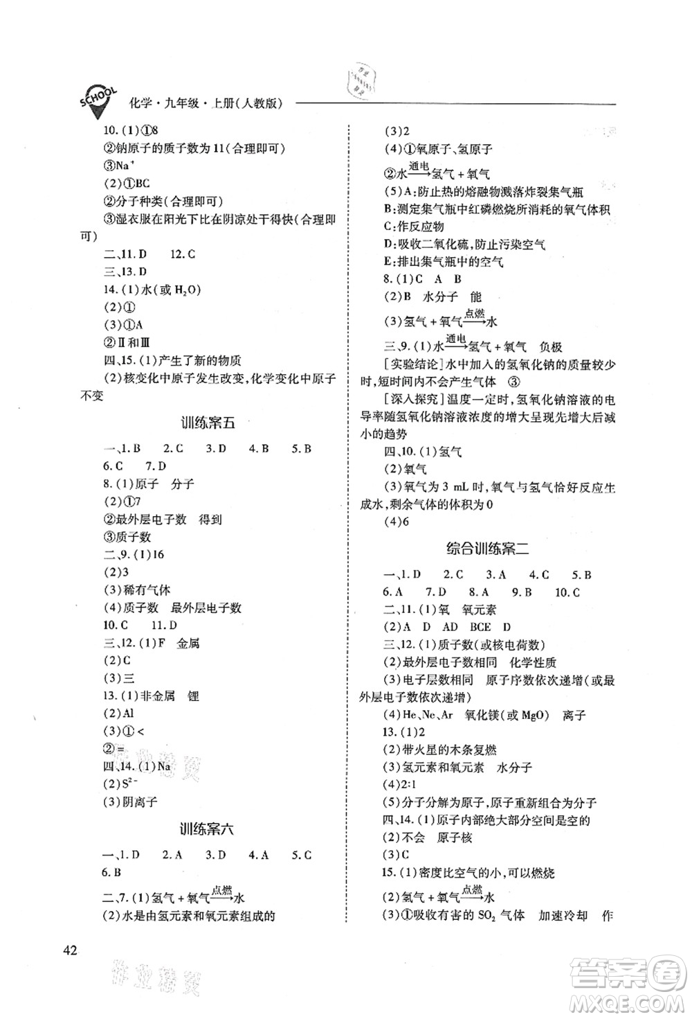 山西教育出版社2021新課程問題解決導(dǎo)學(xué)方案九年級(jí)化學(xué)上冊(cè)人教版答案