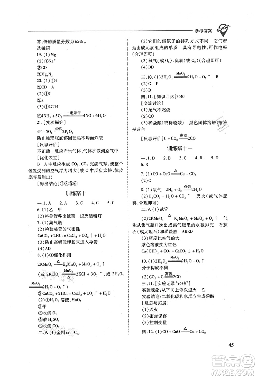 山西教育出版社2021新課程問題解決導(dǎo)學(xué)方案九年級(jí)化學(xué)上冊(cè)人教版答案